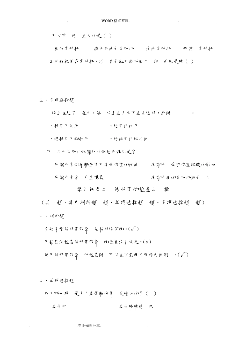 《汽车发动机维修》试题库_第3页