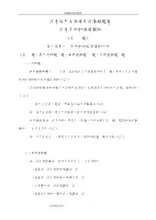 《汽车发动机维修》试题库