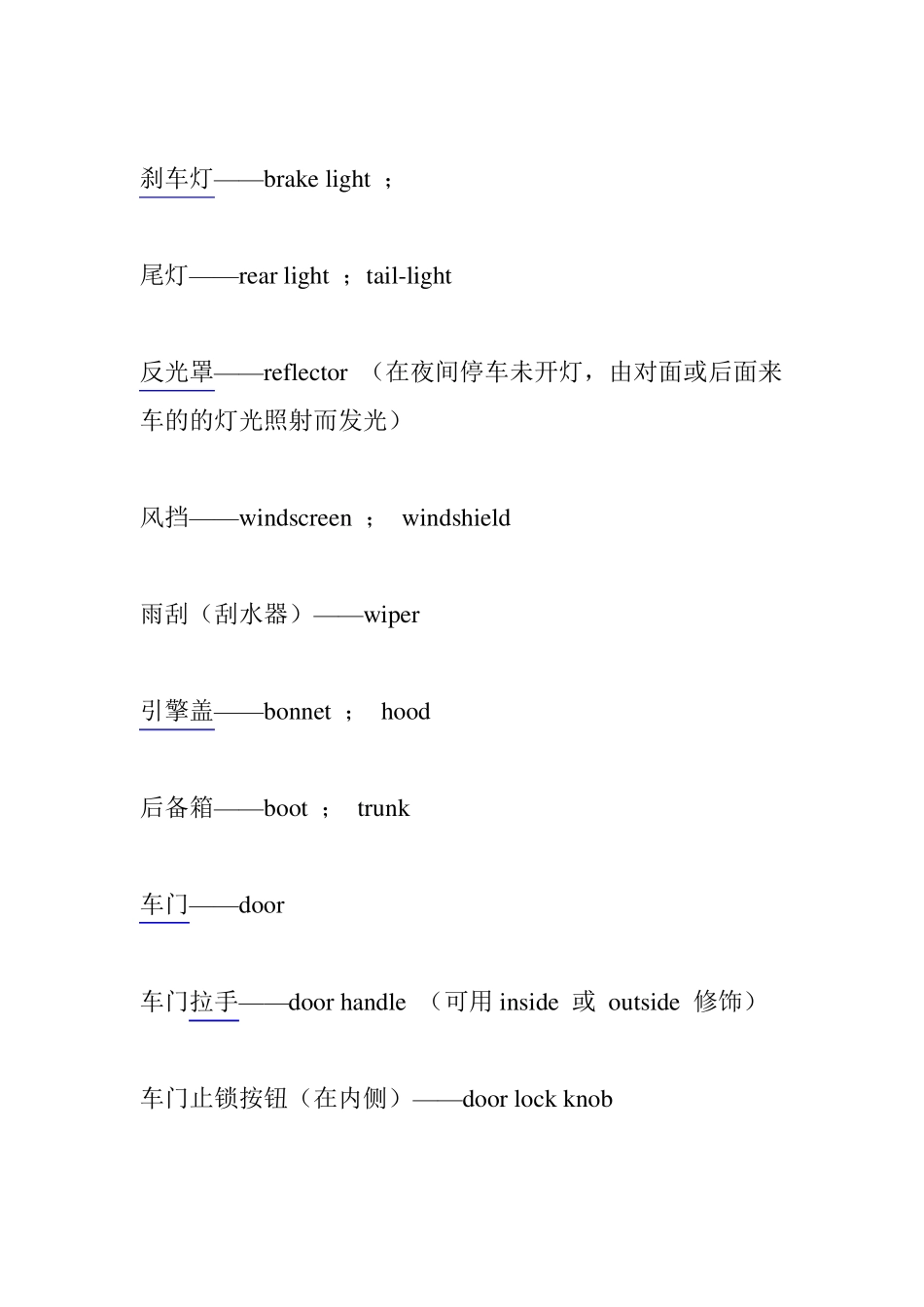 《汽车外观名称》_第3页