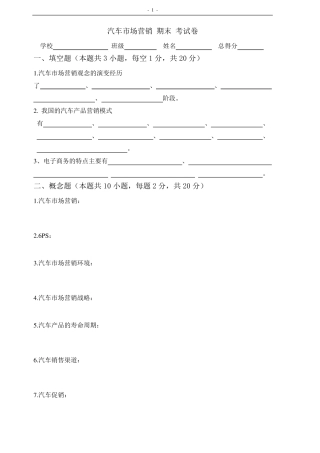 《汽车市场营销》期末试题及答案
