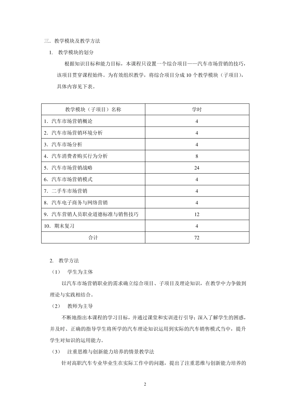 《汽车市场营销》课程教学大纲_第2页