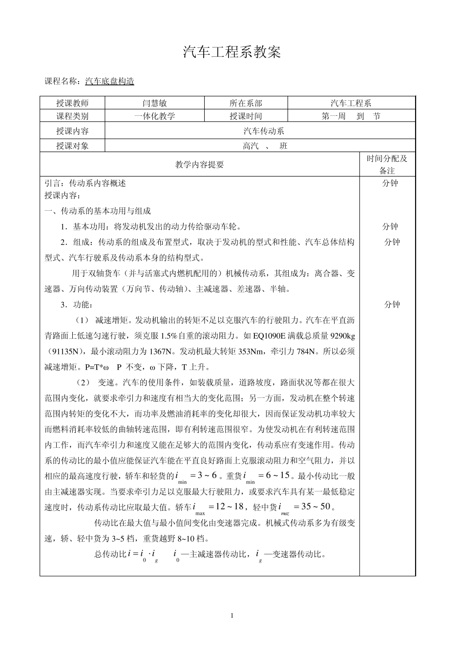 《汽车底盘构造》教案_第1页