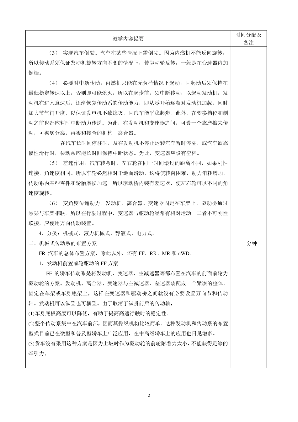 《汽车底盘构造》教案_第2页