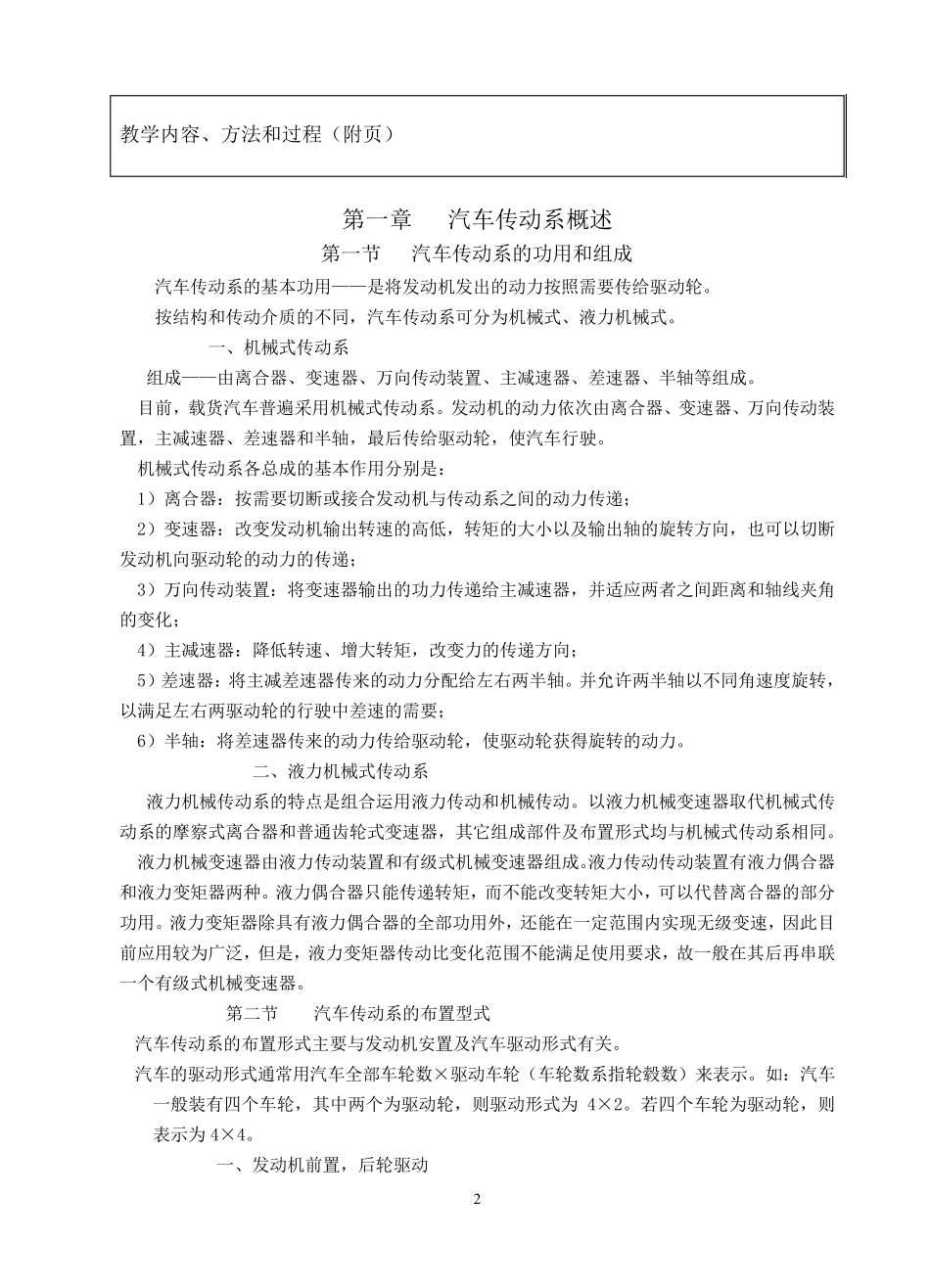 《汽车底盘构造》理论教案_第2页