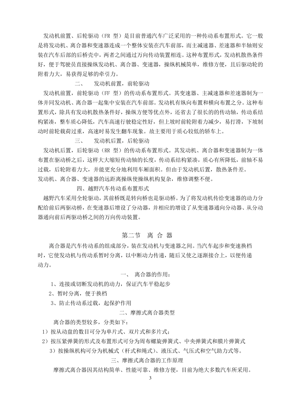 《汽车底盘构造》理论教案_第3页