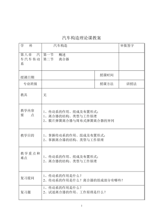 《汽车底盘构造》理论教案