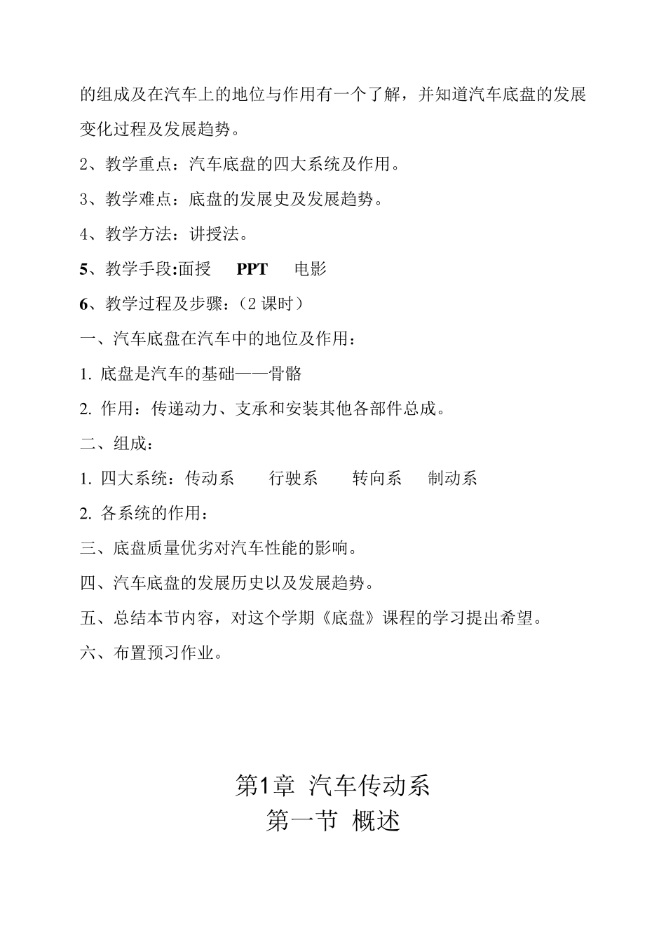 《汽车底盘构造与维修》教案_第2页