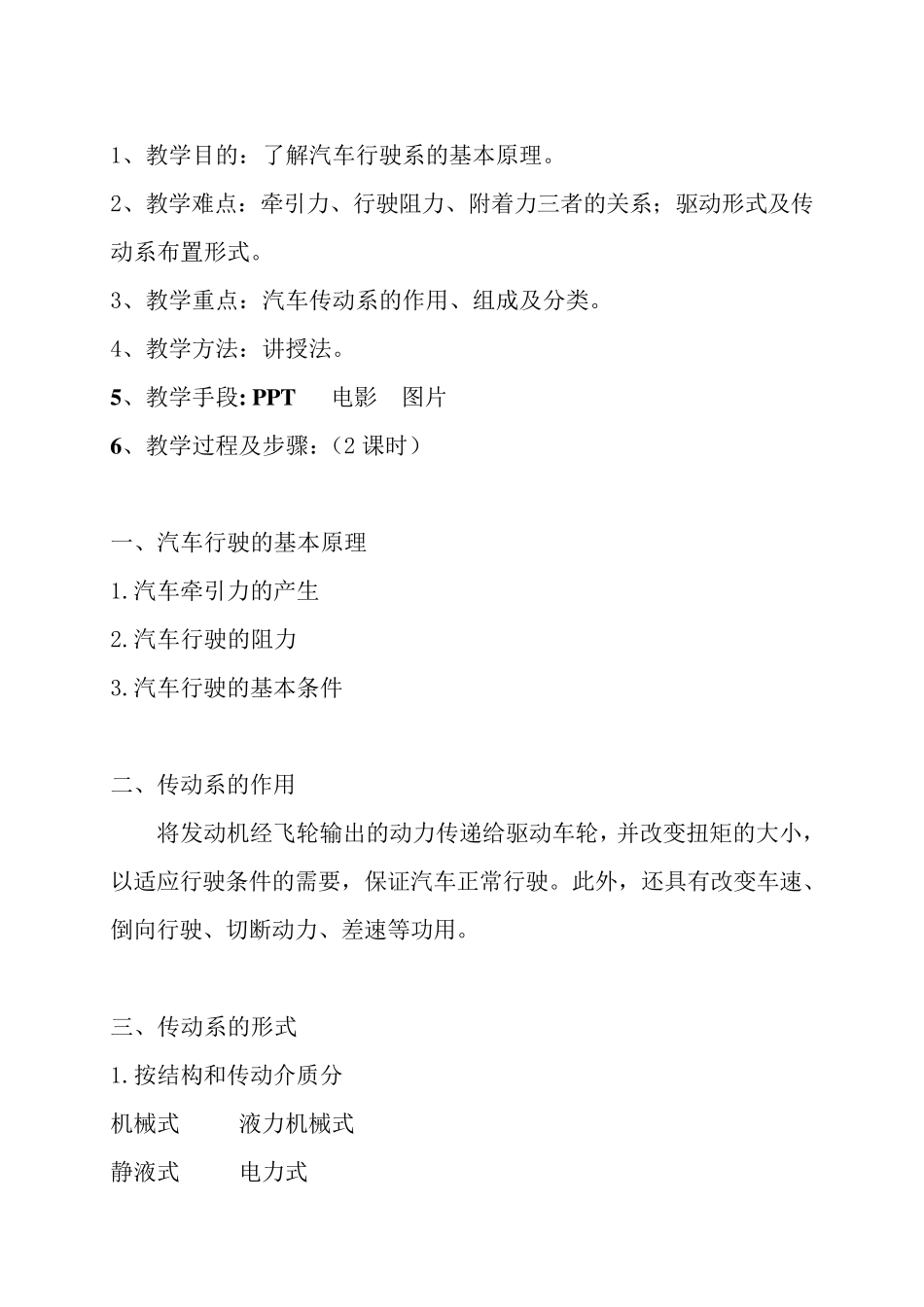 《汽车底盘构造与维修》教案_第3页