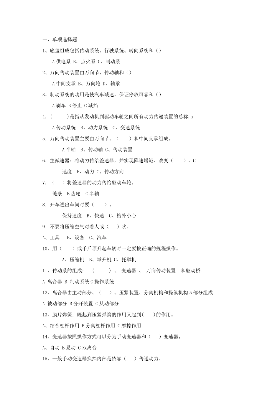 《汽车底盘构造与维修》题库及答案_第1页