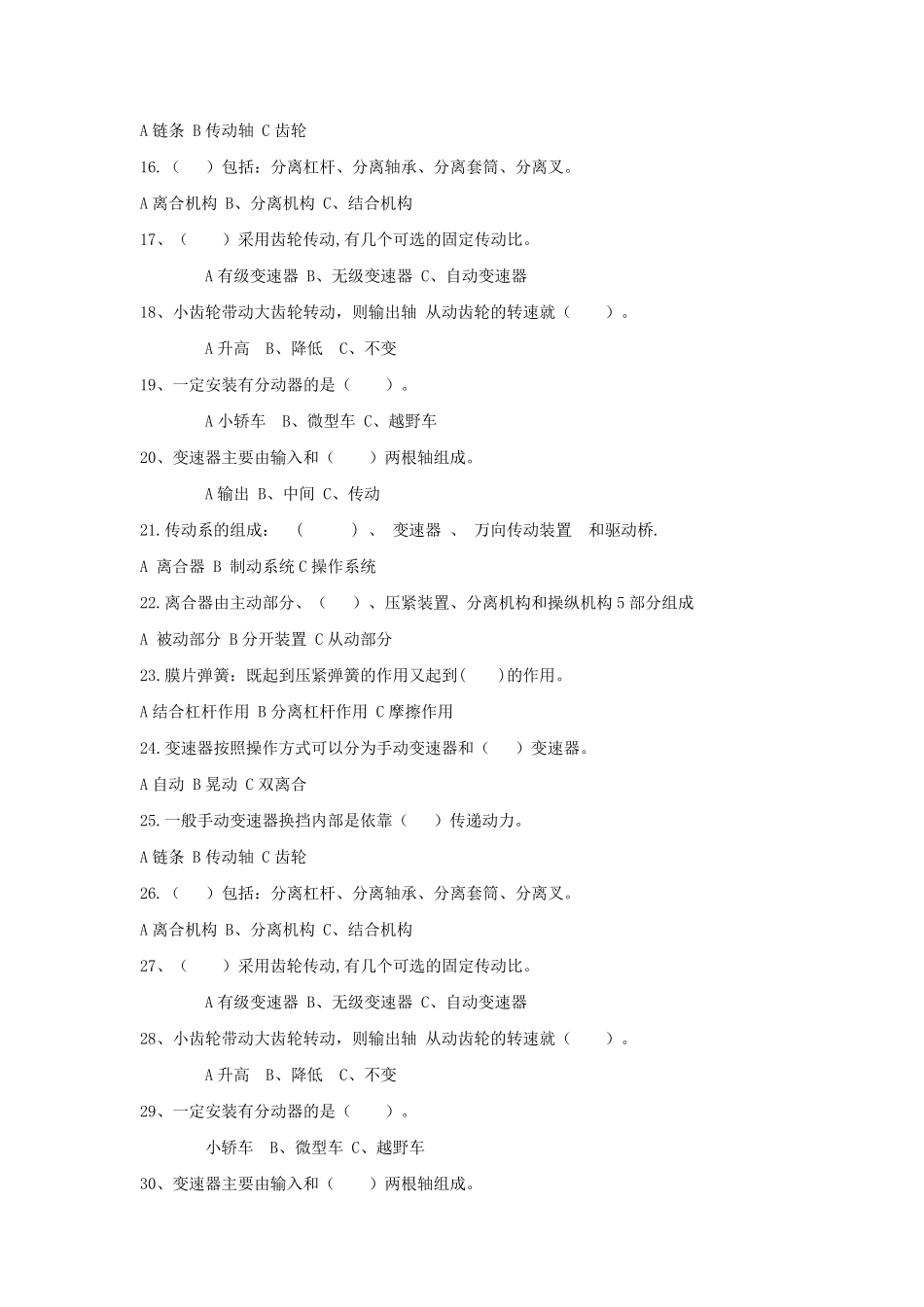 《汽车底盘构造与维修》题库及答案_第2页