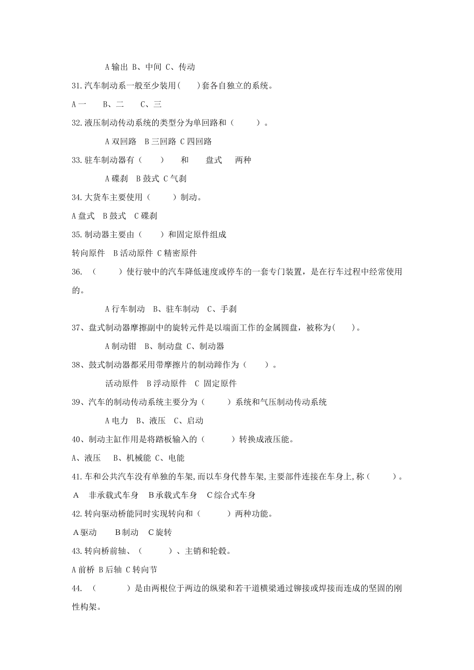 《汽车底盘构造与维修》题库及答案_第3页