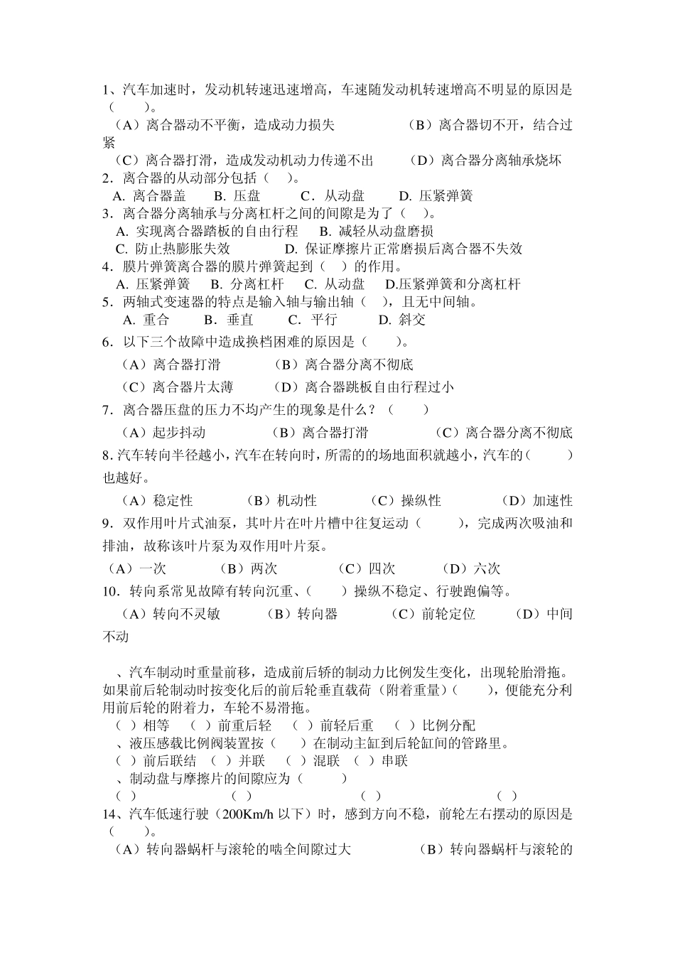 《汽车底盘检修》复习资料13.12_第1页