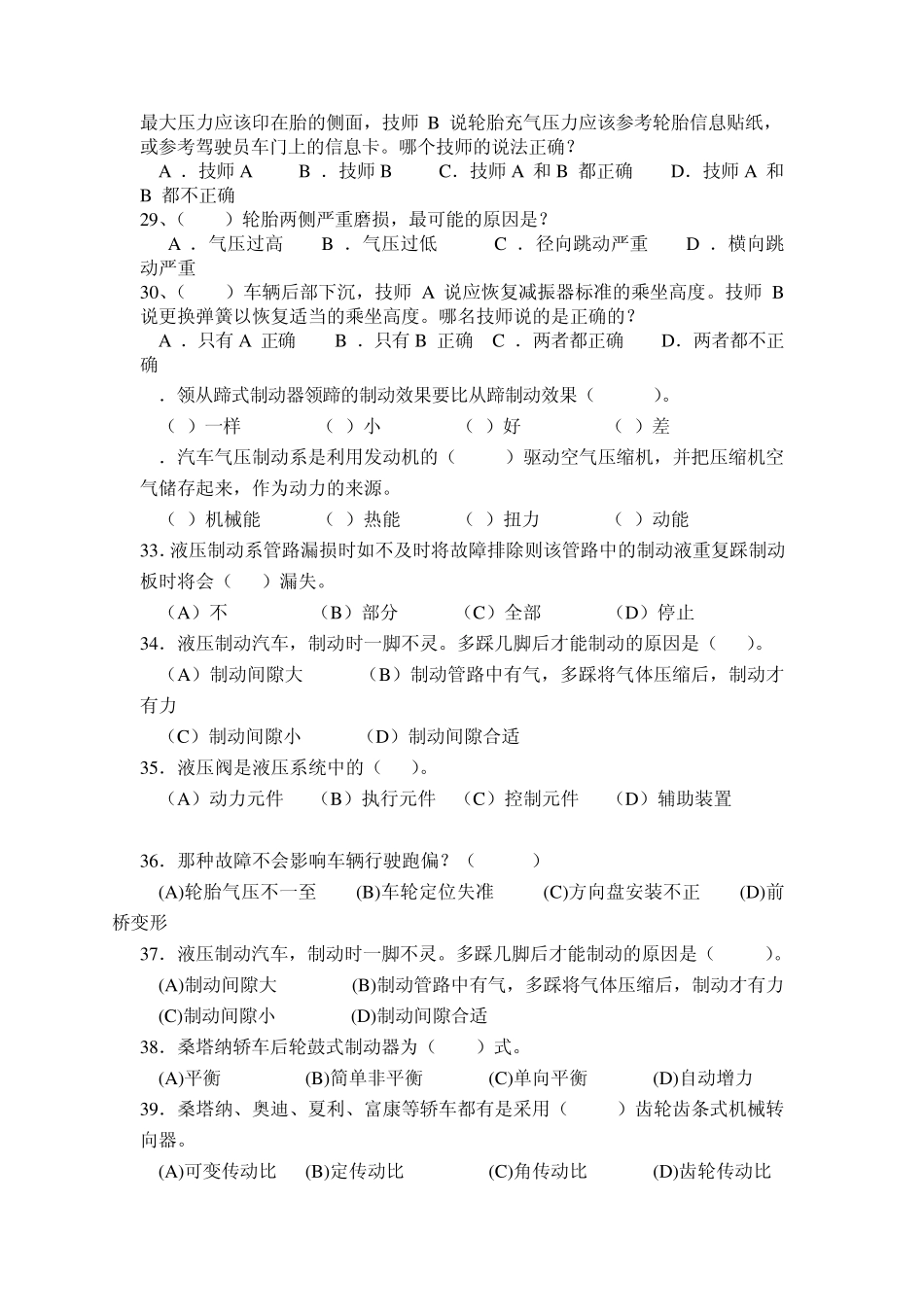 《汽车底盘检修》复习资料13.12_第3页