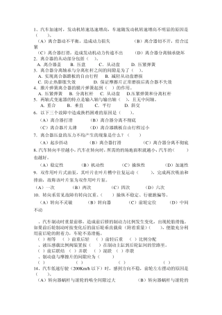 《汽车底盘检修》复习资料13.12