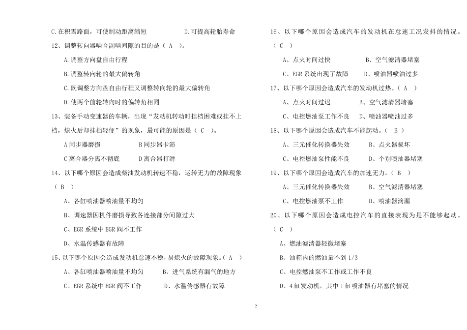 《汽车故障诊断技术》复习题和答案_第2页