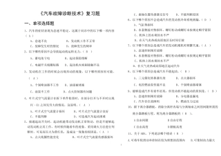 《汽车故障诊断技术》复习题和答案