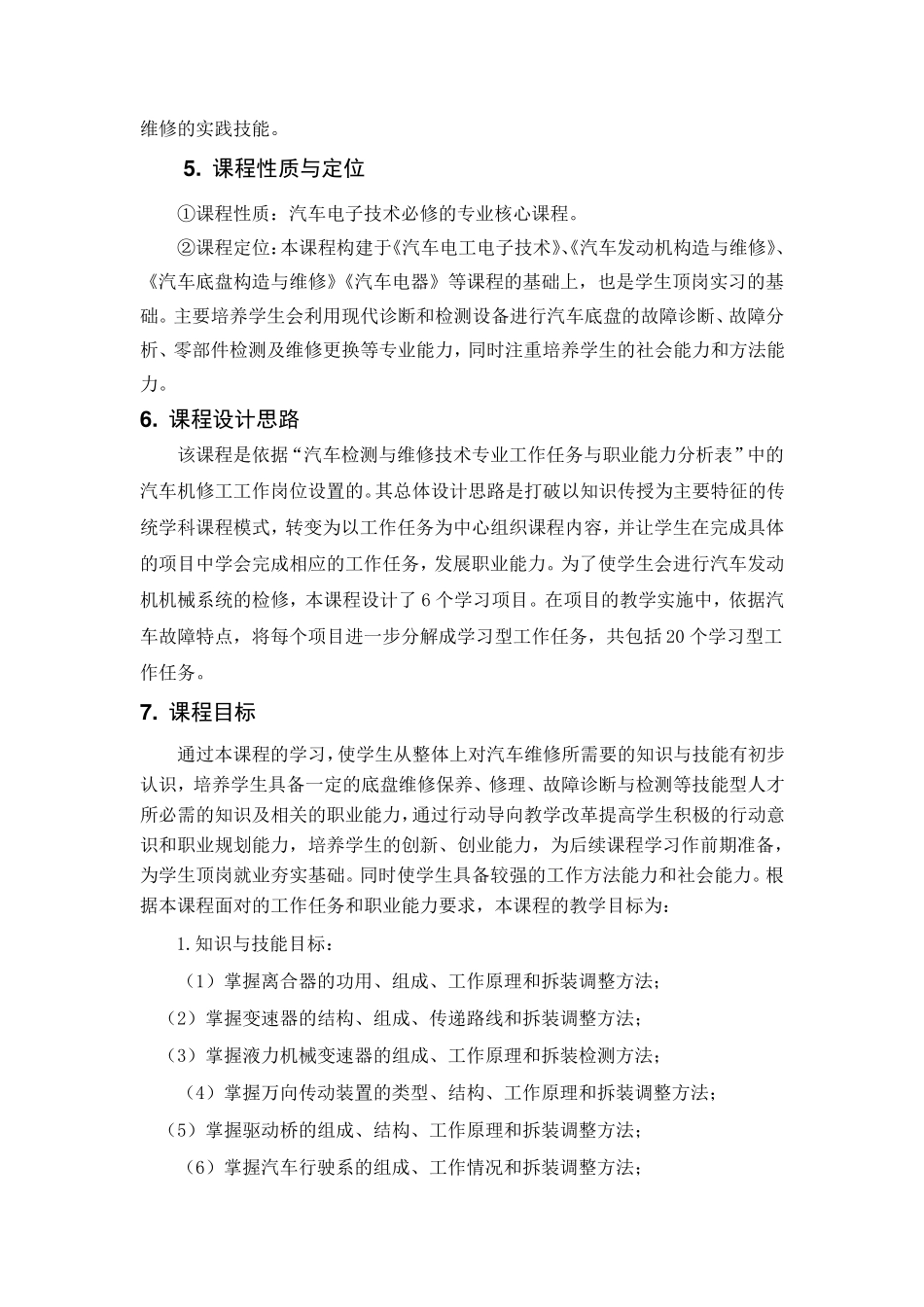 《汽车故障诊断技术》课程标准_第2页