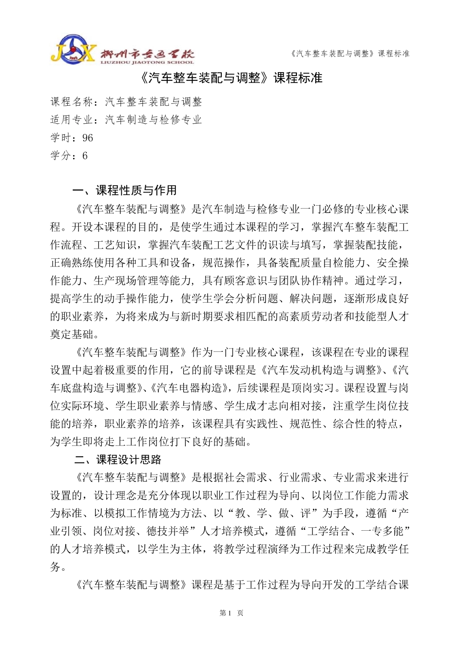 《汽车整车装配与调整》课程标准(网)_第2页