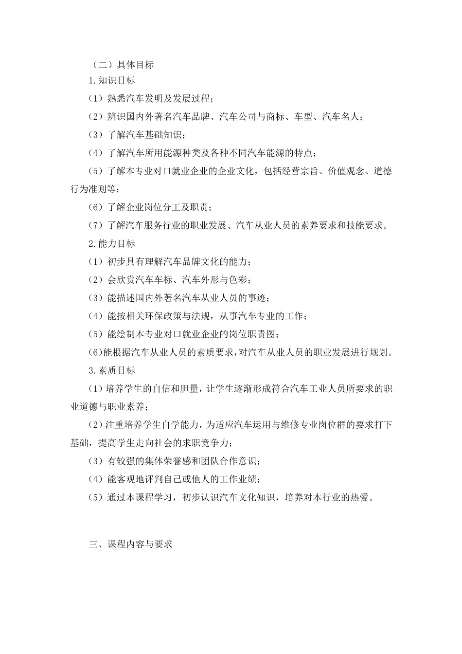 《汽车文化》课程标准_第2页