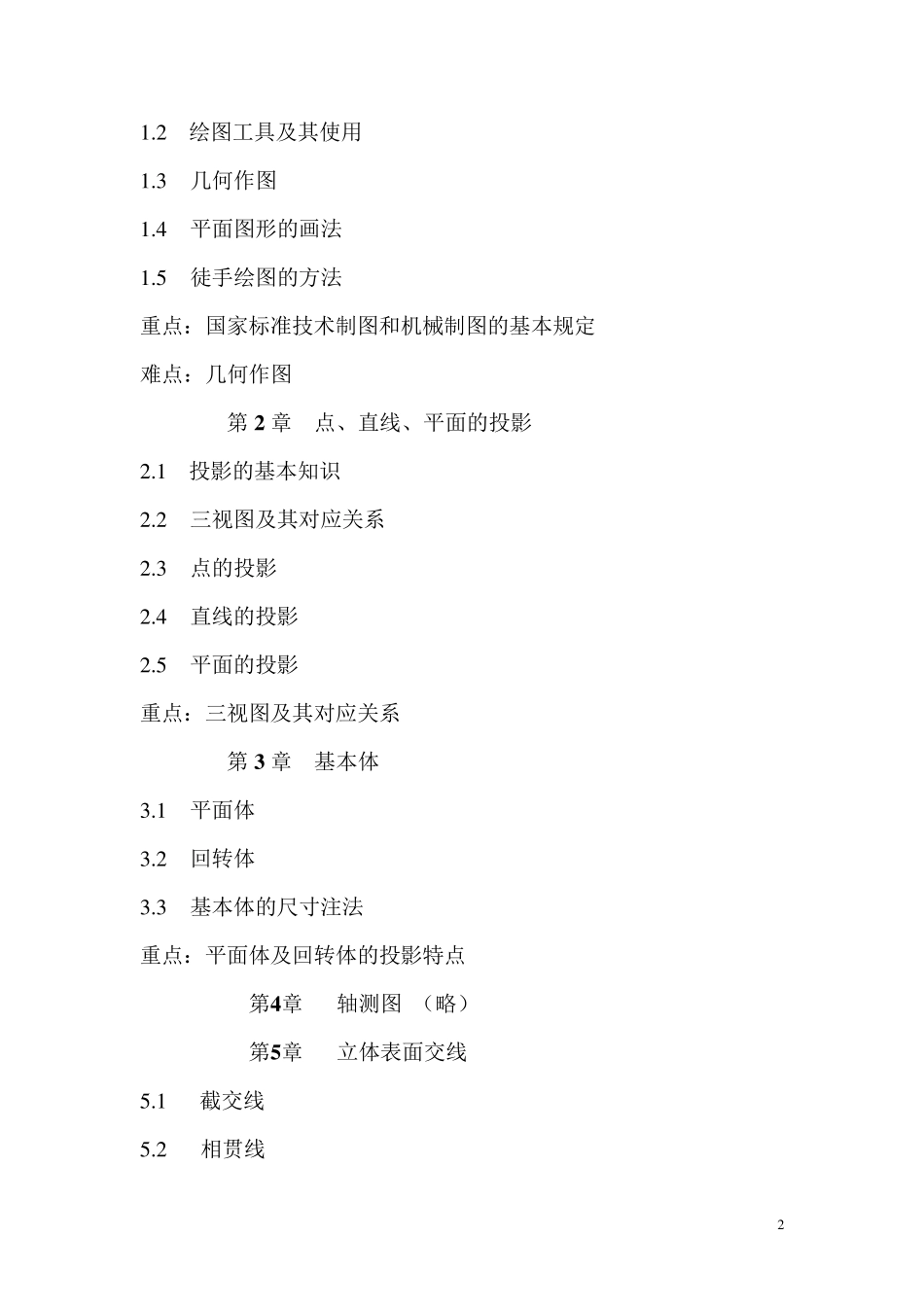 《汽车机械制图》课程教学大纲_第2页