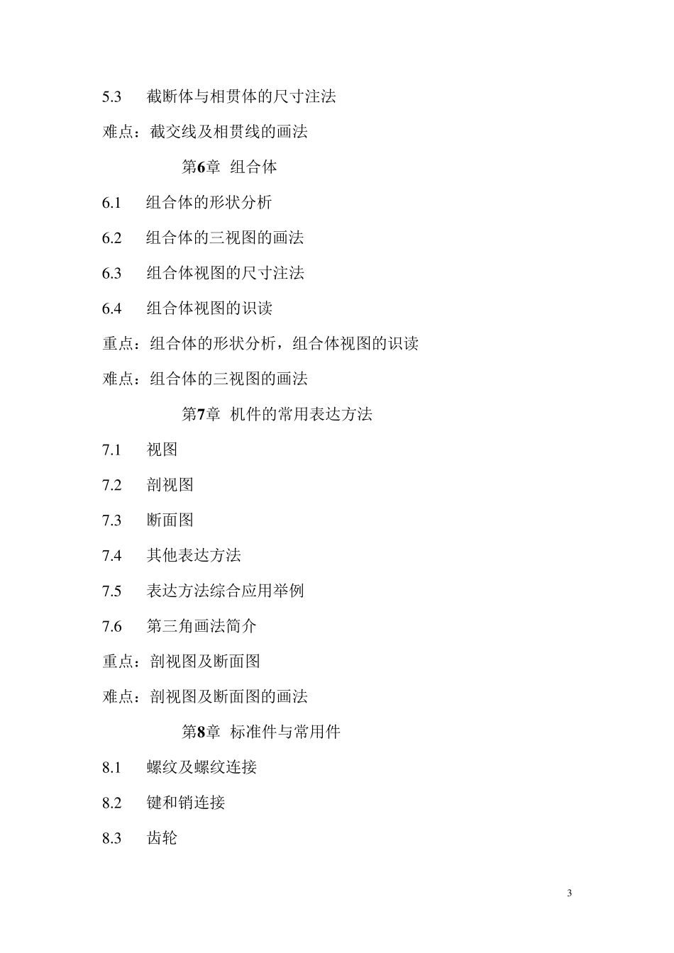 《汽车机械制图》课程教学大纲_第3页