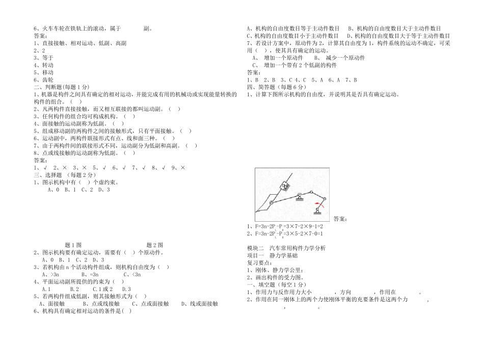 《汽车机械基础》试题库+答案_第2页