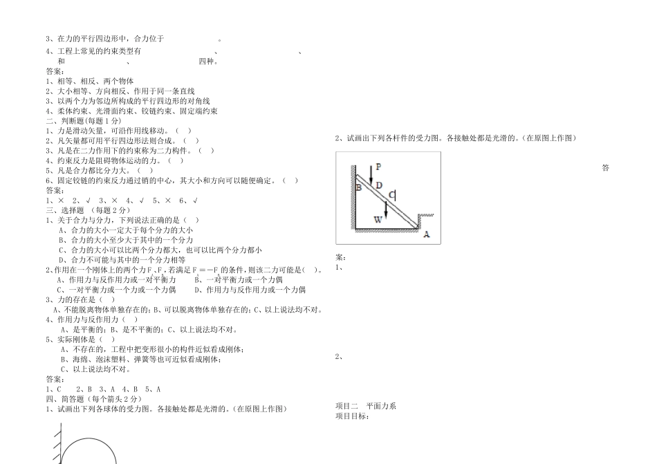 《汽车机械基础》试题库+答案_第3页