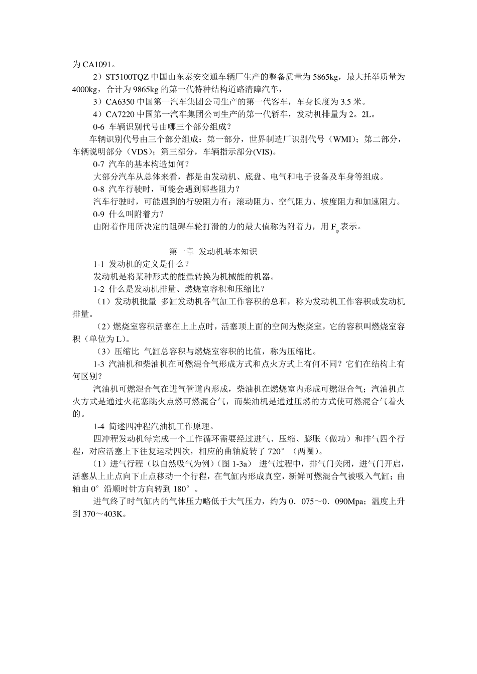 《汽车构造(第4版)》关文达(习题答案)_第2页