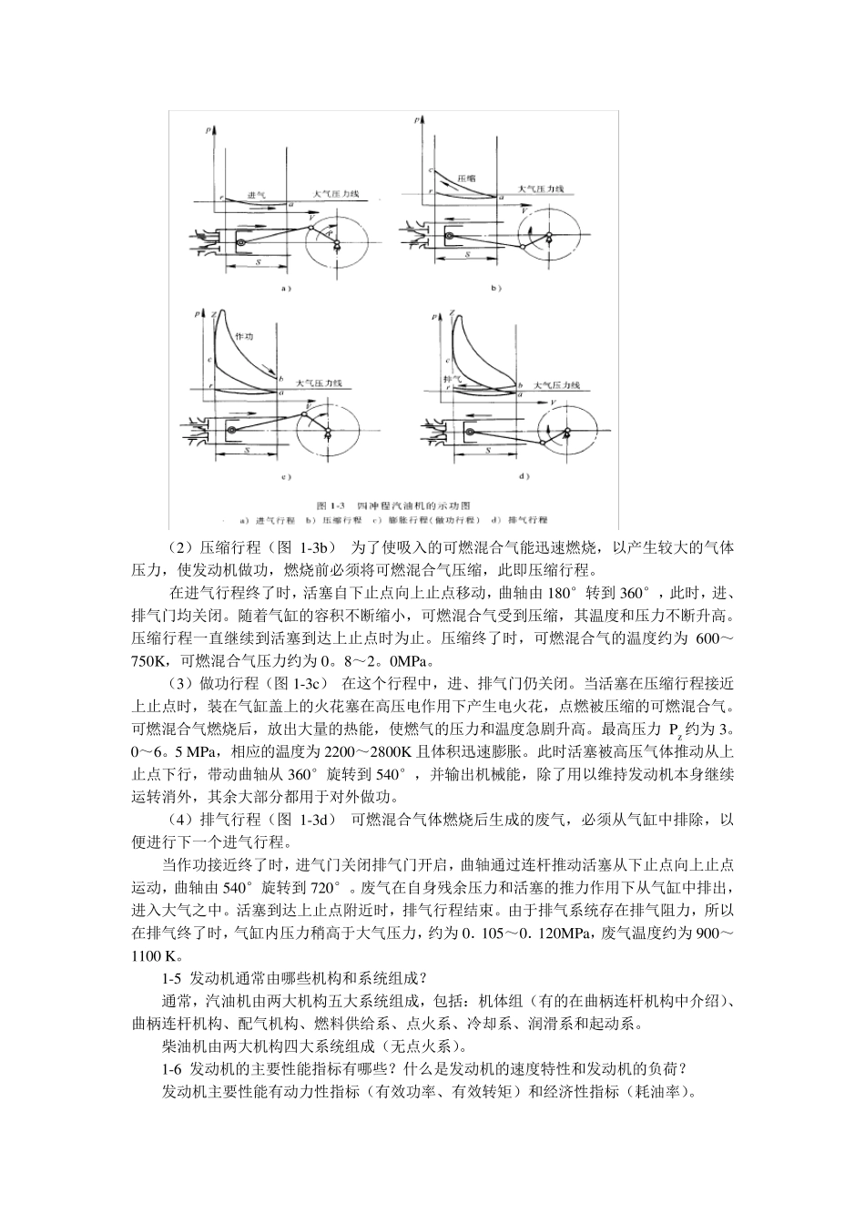 《汽车构造(第4版)》关文达(习题答案)_第3页
