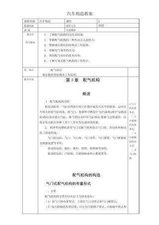 《汽车构造》全书教案——第三讲：配气机构