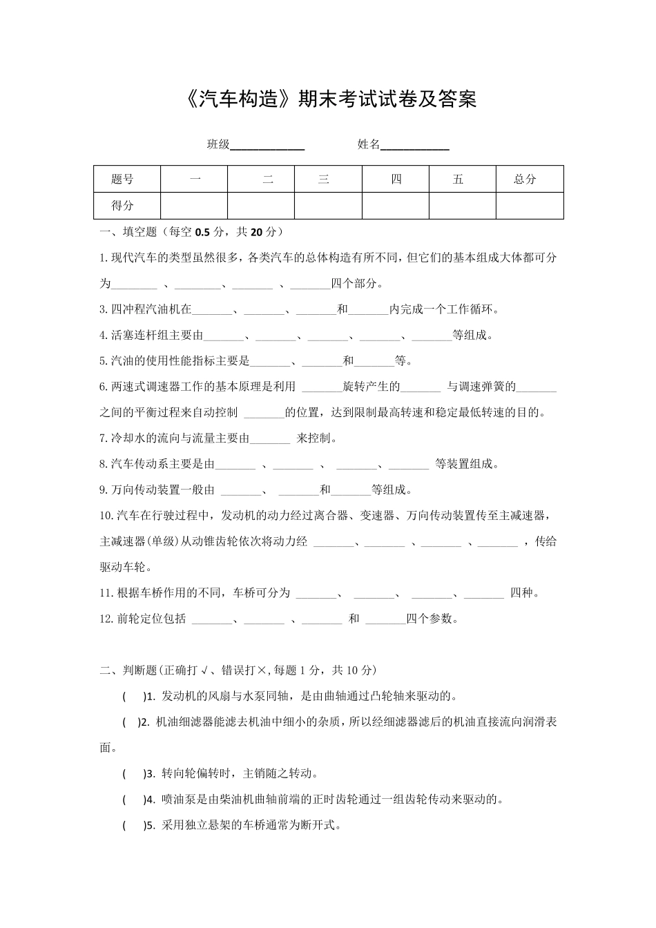 《汽车构造》期末考试试卷及答案_第1页