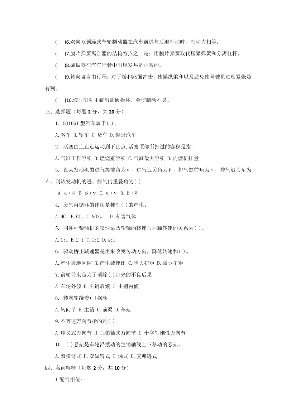 《汽车构造》期末考试试卷及答案_第2页