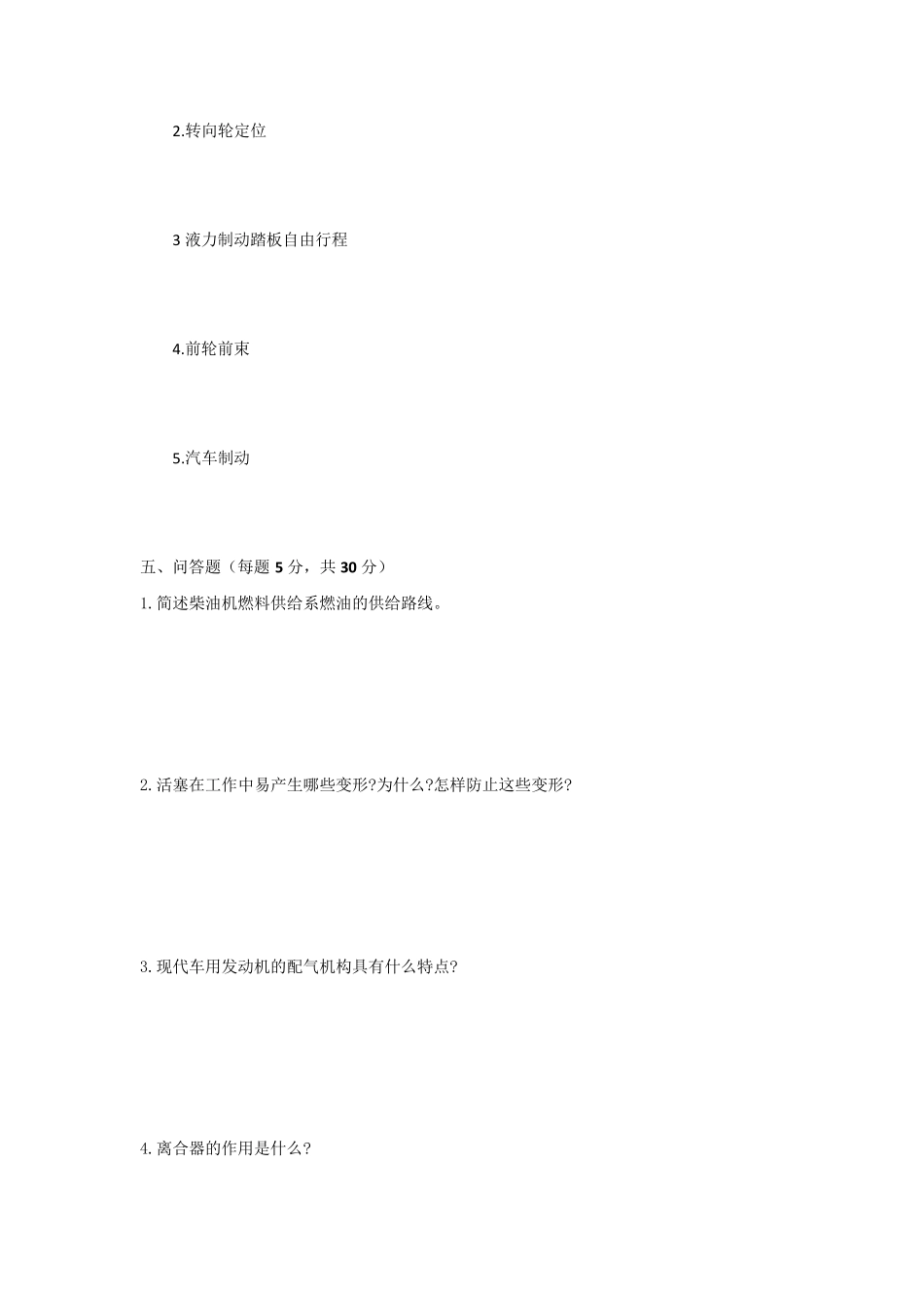 《汽车构造》期末考试试卷及答案_第3页