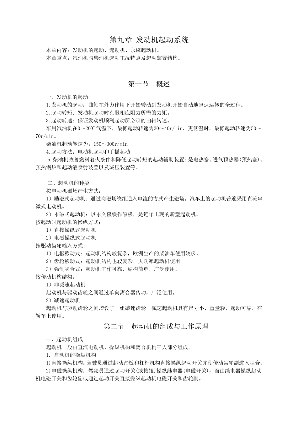 《汽车构造》电子教案pdf(中)_第1页