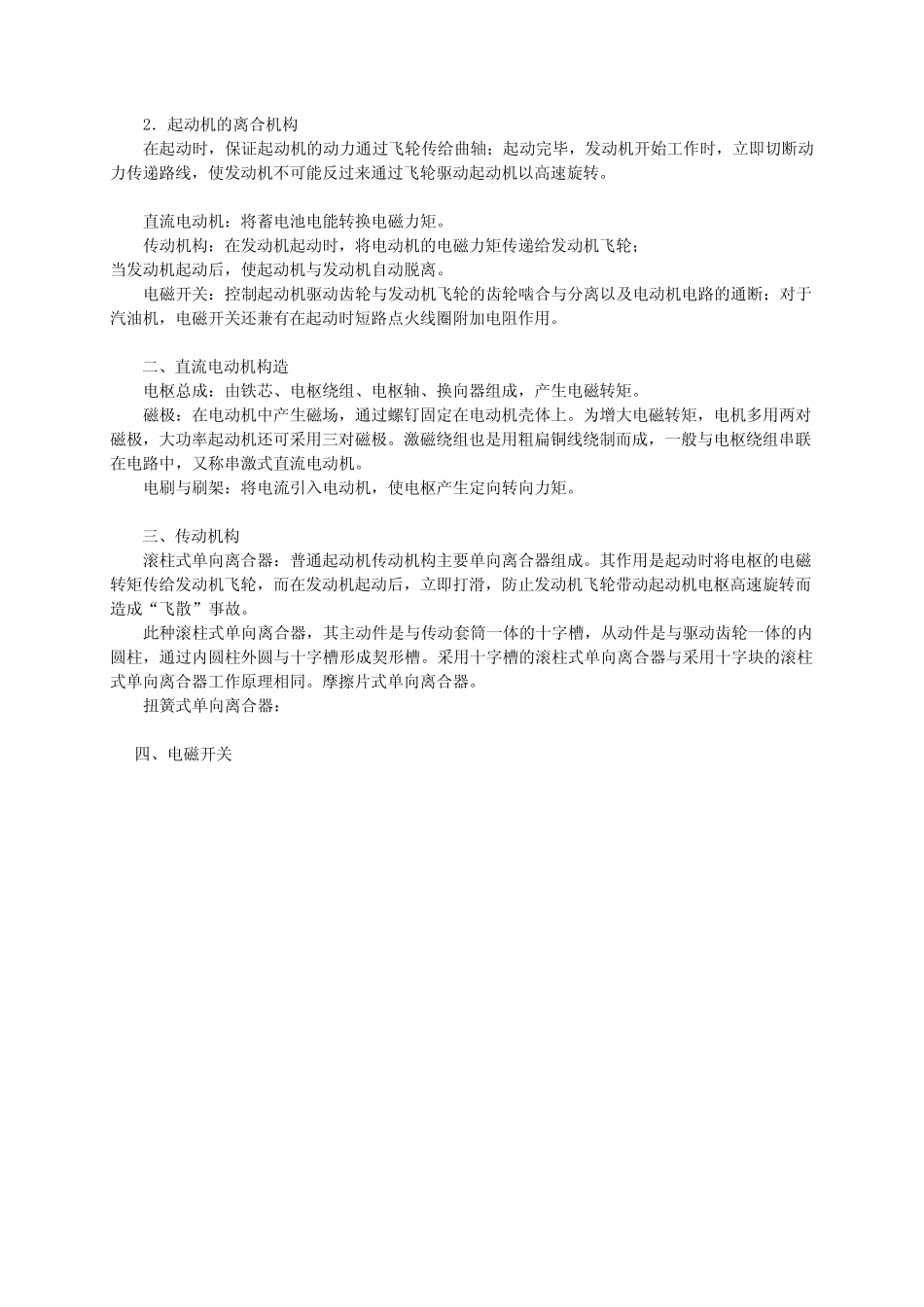《汽车构造》电子教案pdf(中)_第2页