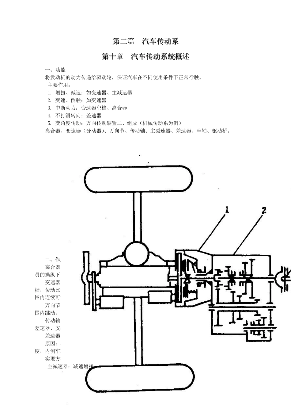 《汽车构造》电子教案pdf(中)_第3页