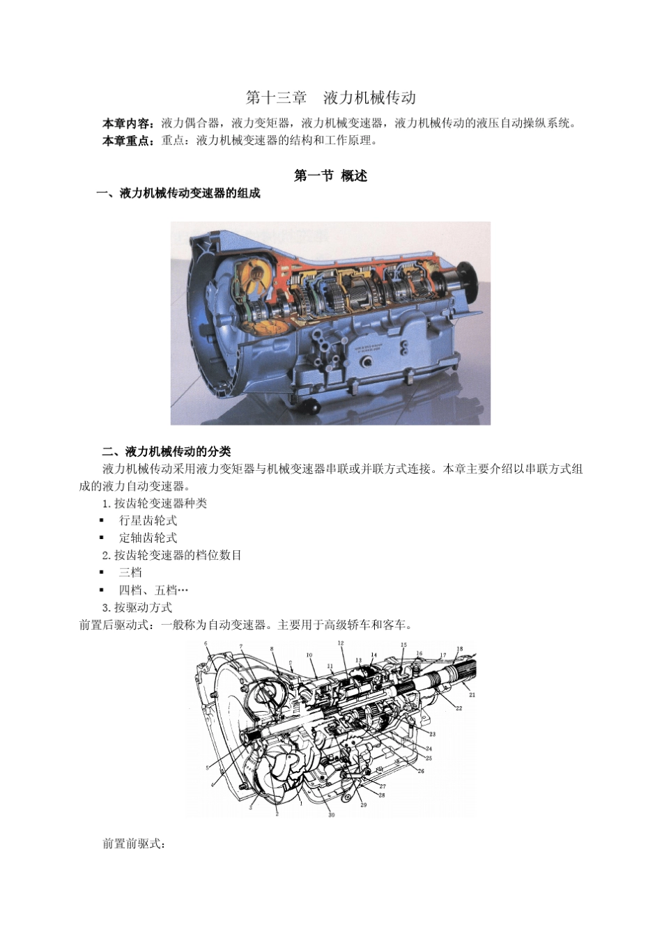 《汽车构造》电子教案pdf(下)_第1页