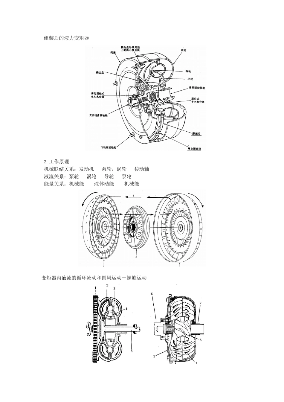 《汽车构造》电子教案pdf(下)_第3页
