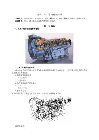 《汽车构造》电子教案pdf(下)