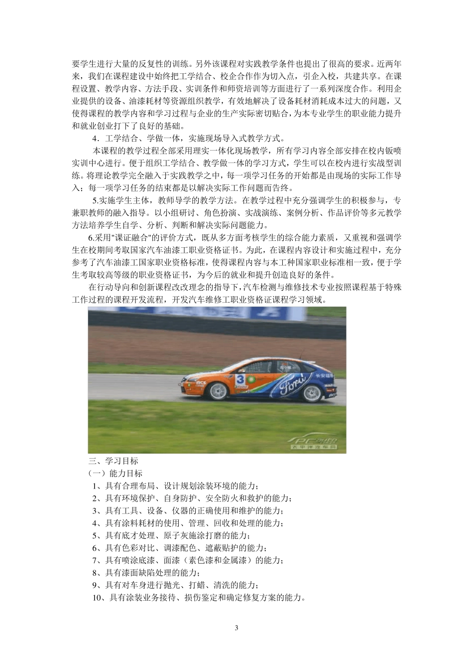 《汽车涂装技术》课程标准_第3页