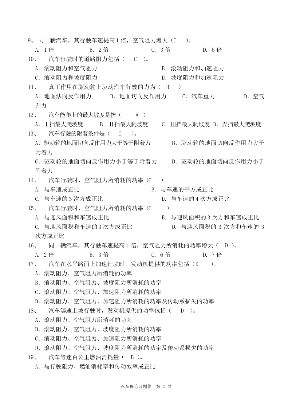 《汽车理论》清华大学余志生版期末考试复习题_第2页