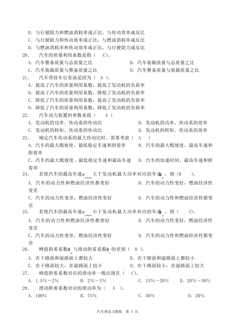 《汽车理论》清华大学余志生版期末考试复习题_第3页
