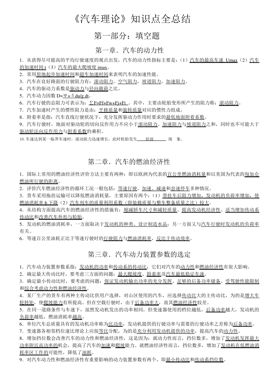 《汽车理论》知识点最新全总结_第1页