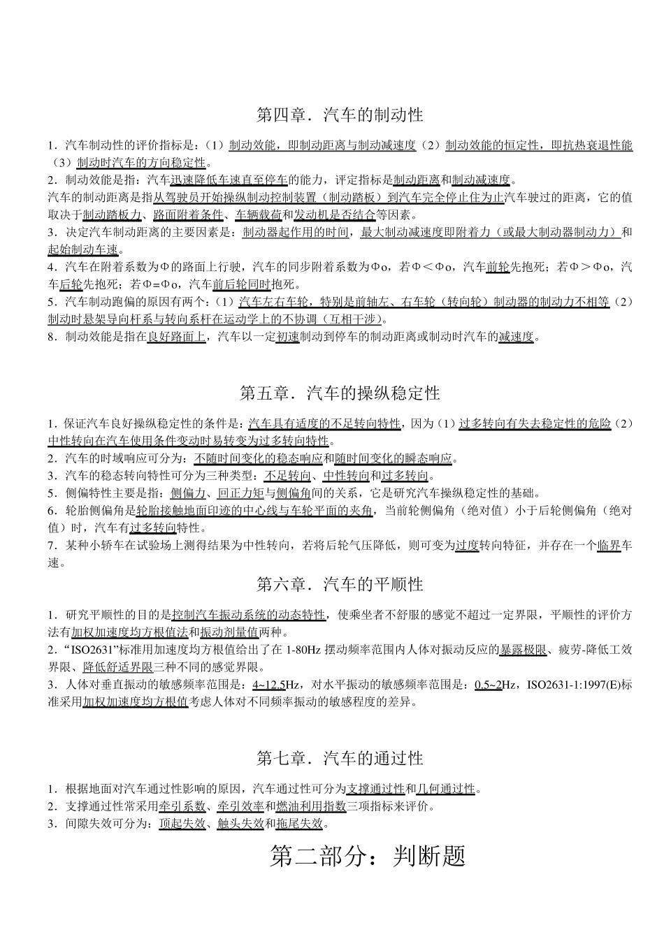 《汽车理论》知识点最新全总结_第2页