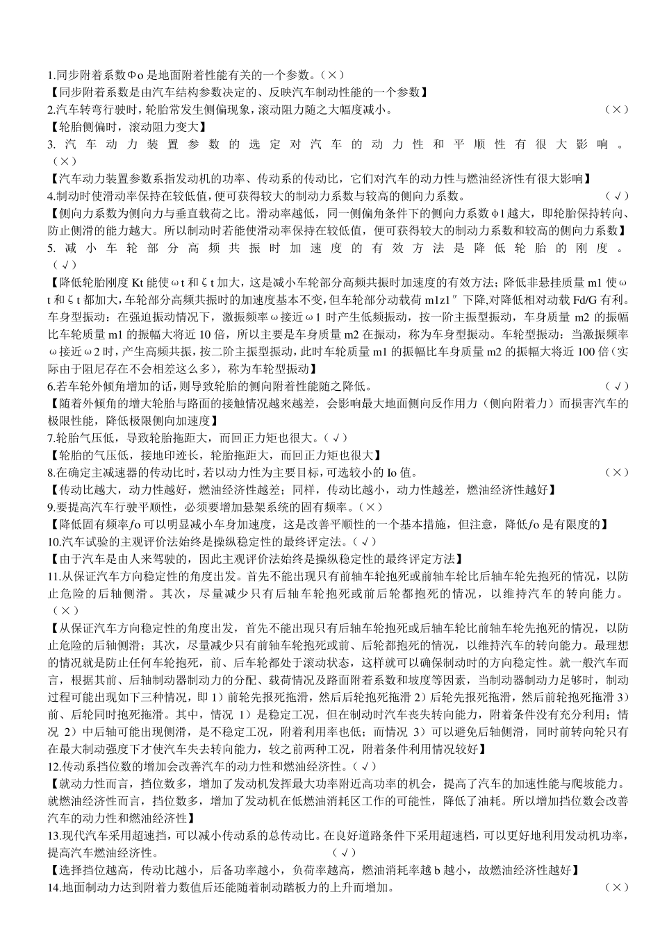 《汽车理论》知识点最新全总结_第3页
