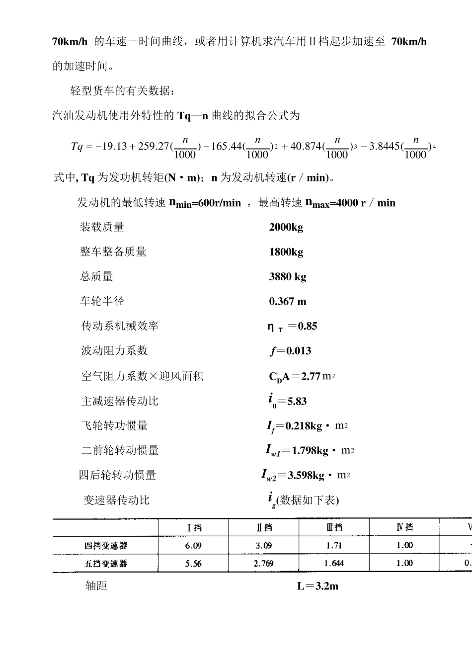 《汽车理论》课后答案(机械工业出版社)_第2页