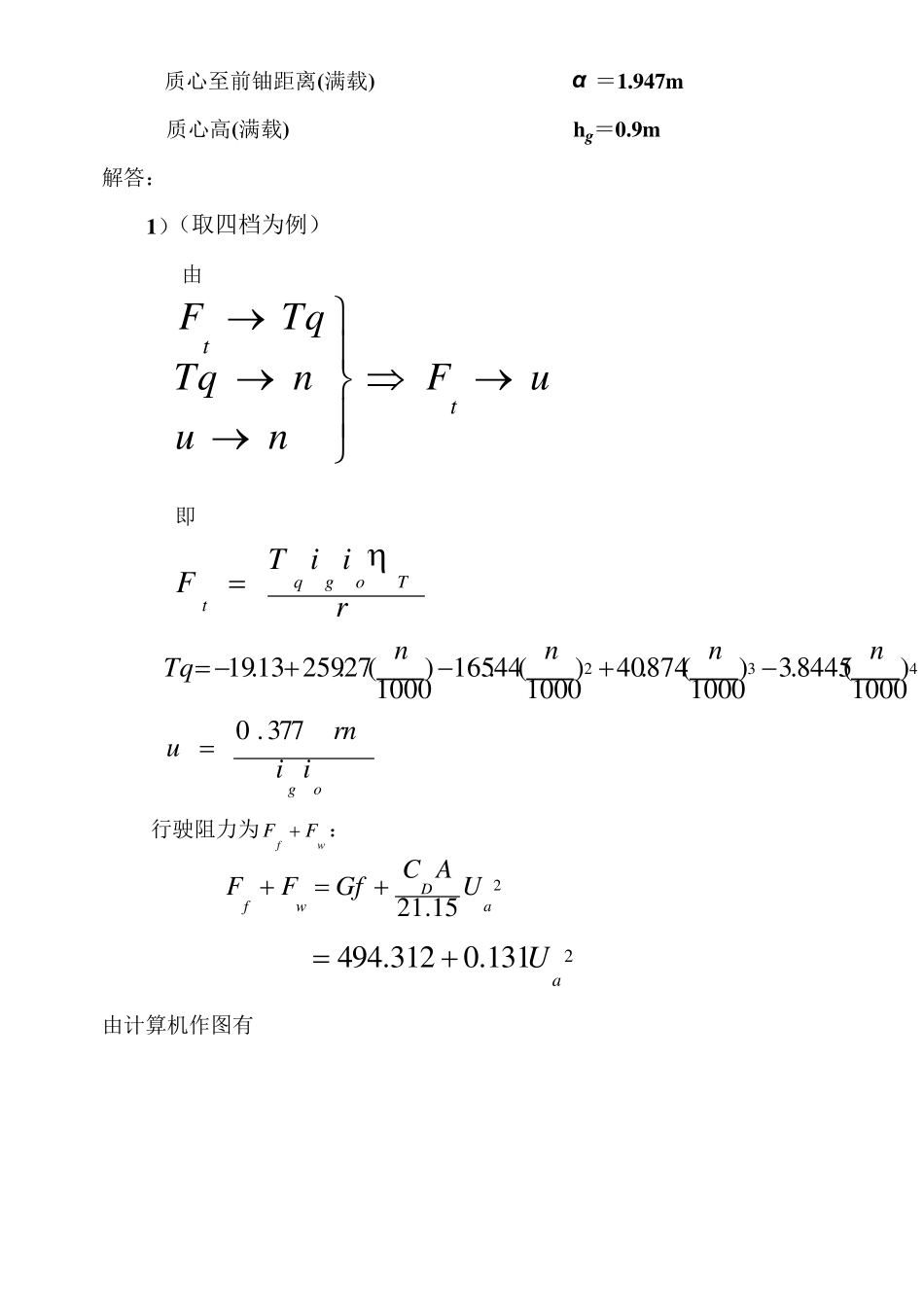 《汽车理论》课后答案(机械工业出版社)_第3页
