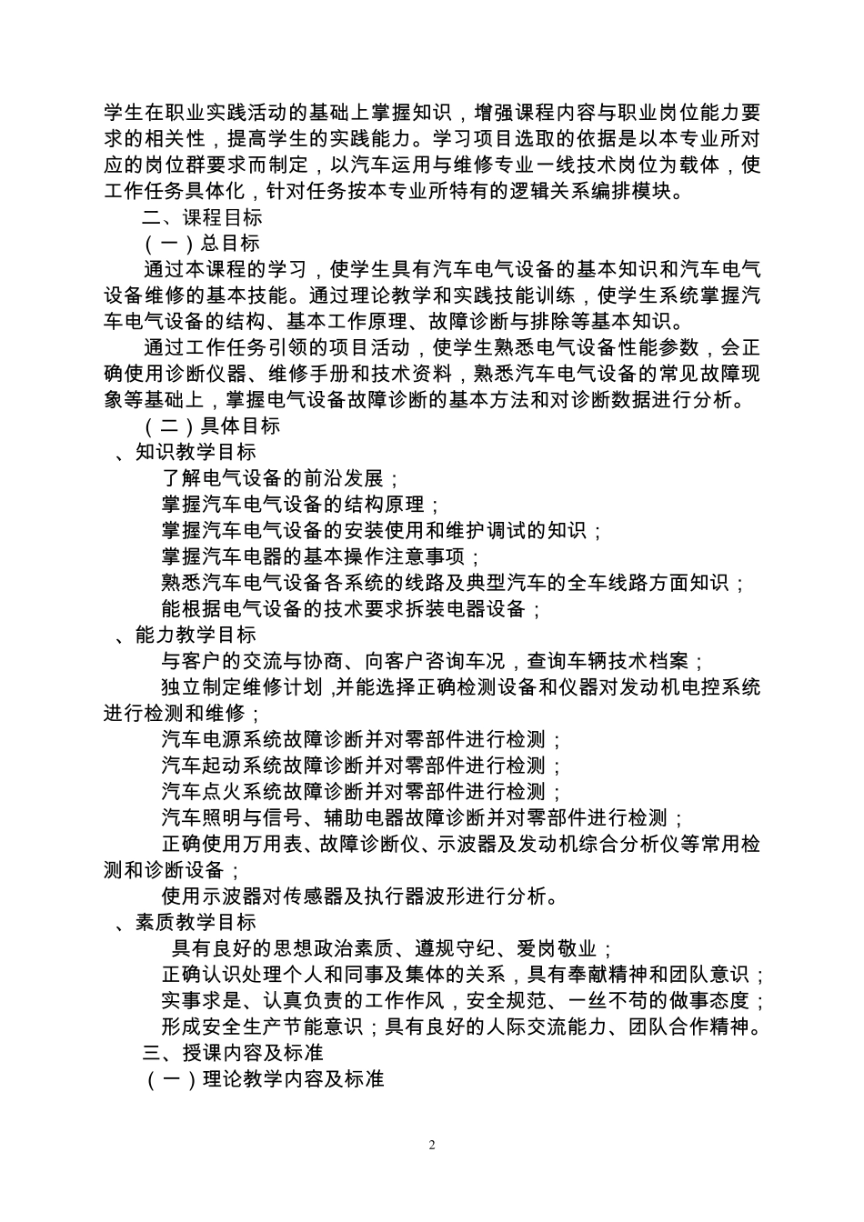《汽车电器设备与维修》课程标准_第2页