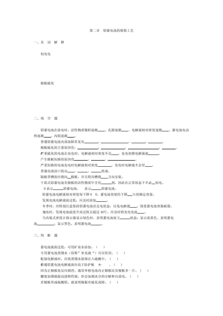 《汽车电器设备》各章习题及答案_第3页