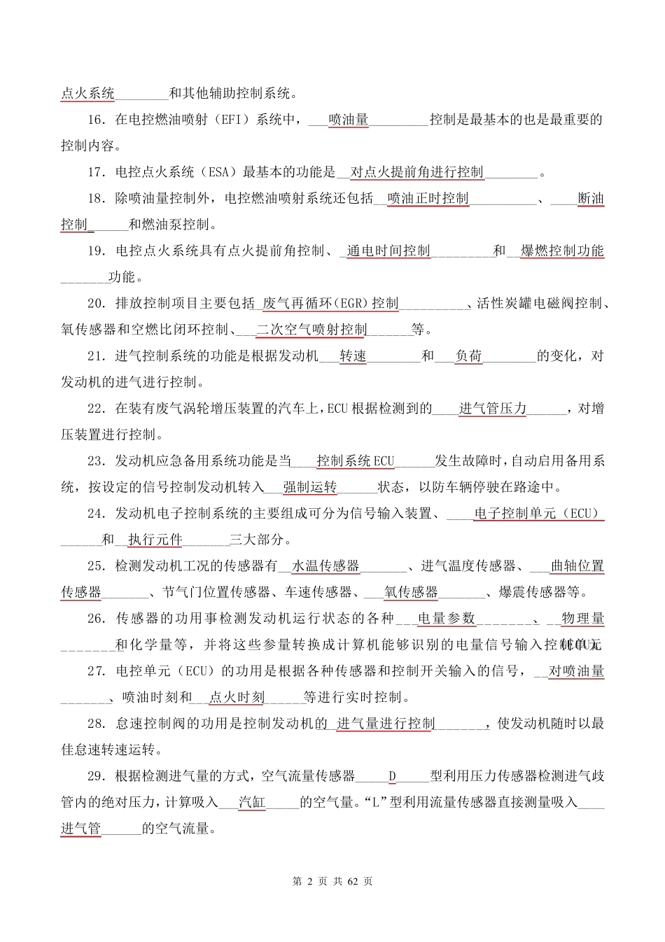 《汽车电子控制技术》试卷含答案_第2页